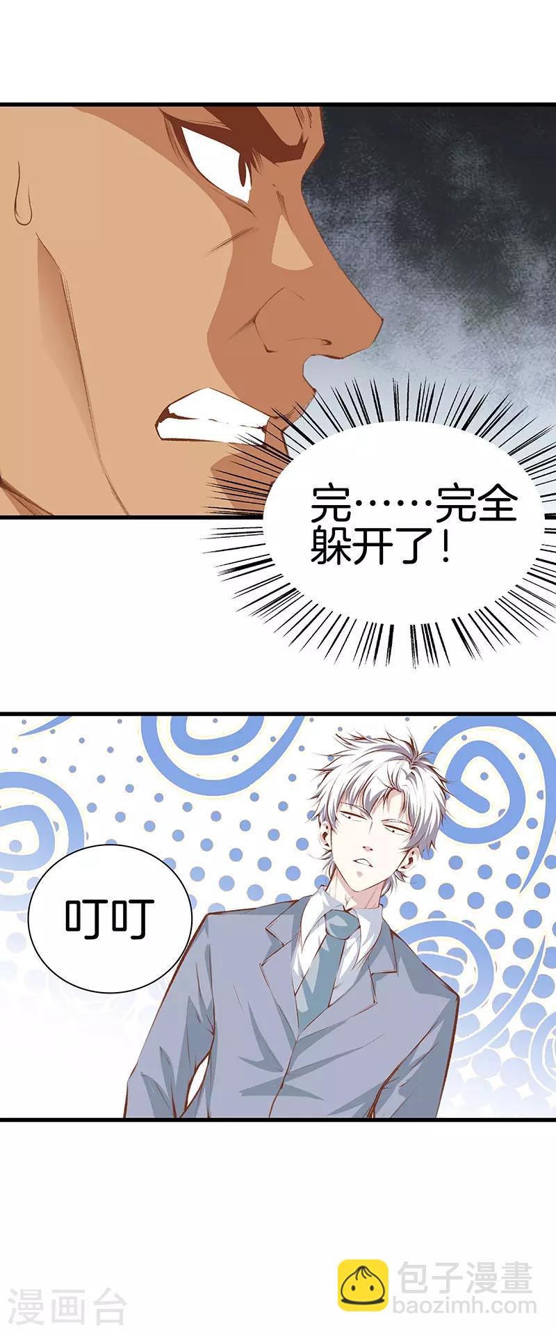 都市至尊 - 第107話 你跑得掉嗎？ - 2