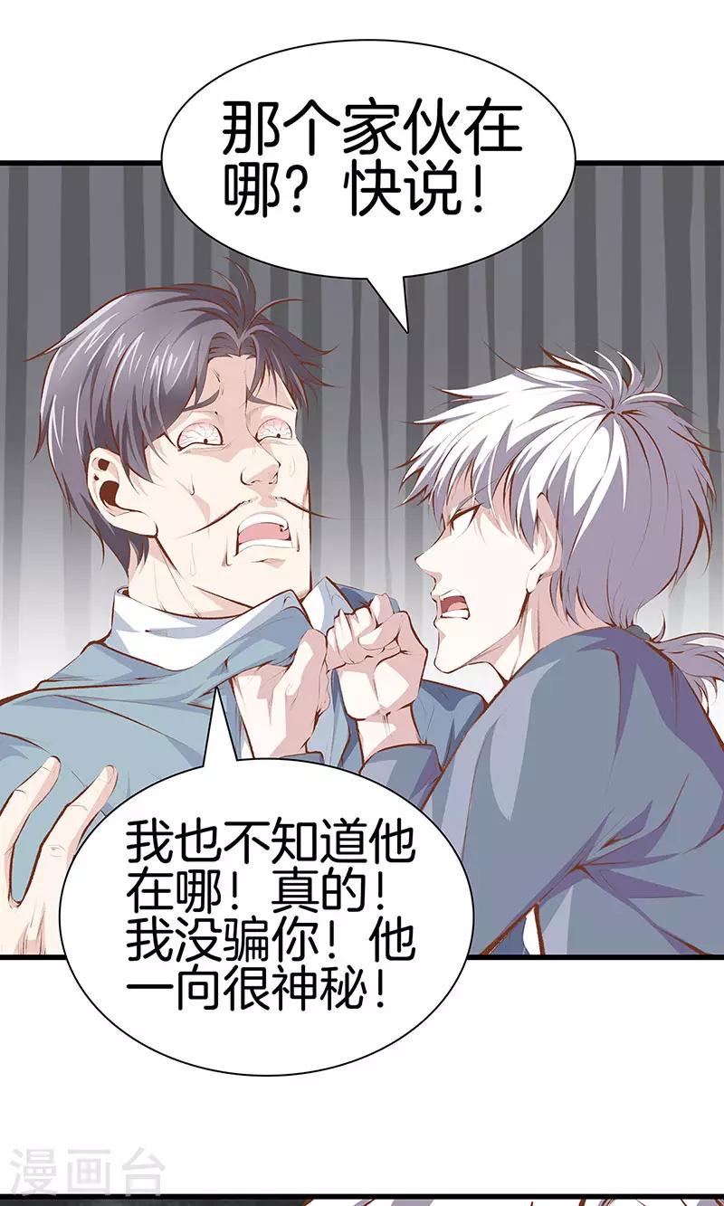 都市至尊 - 第109話 黑無常 - 1