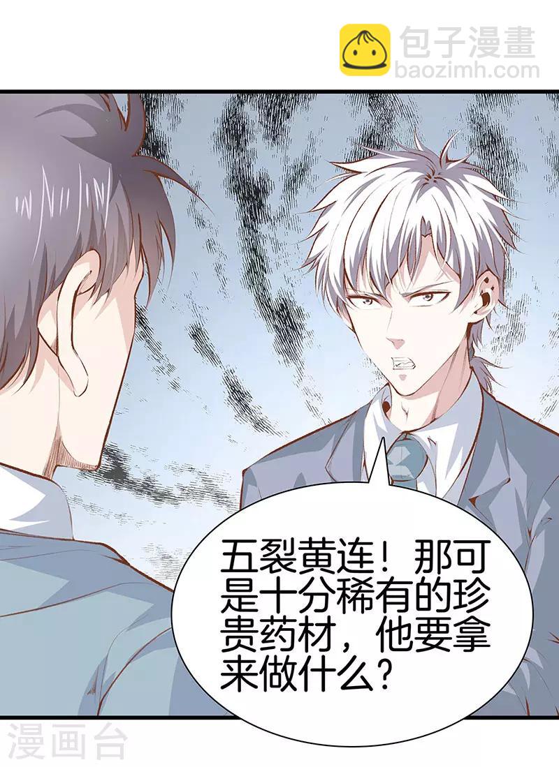 都市至尊 - 第109話 黑無常 - 1