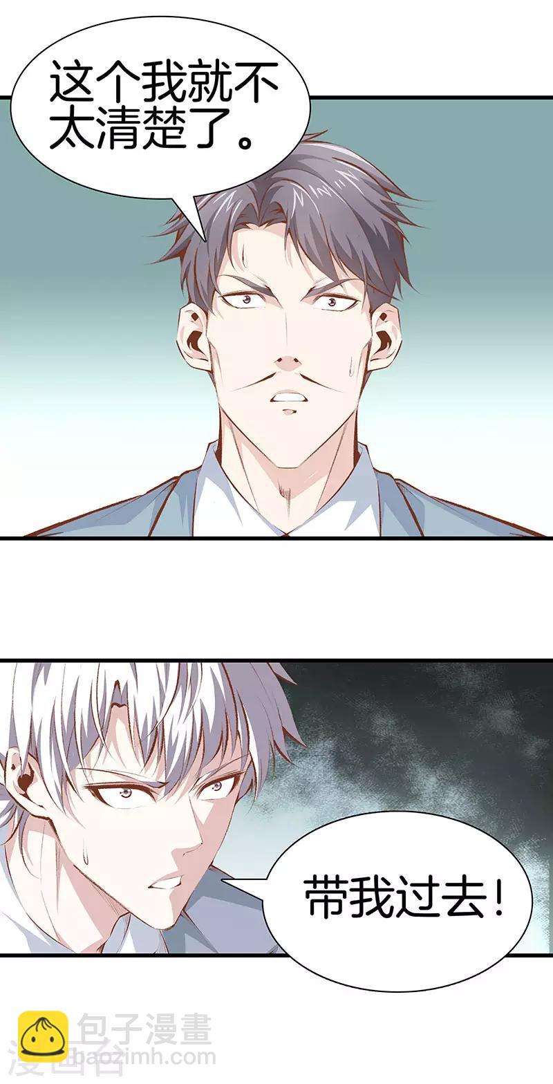 都市至尊 - 第109話 黑無常 - 2