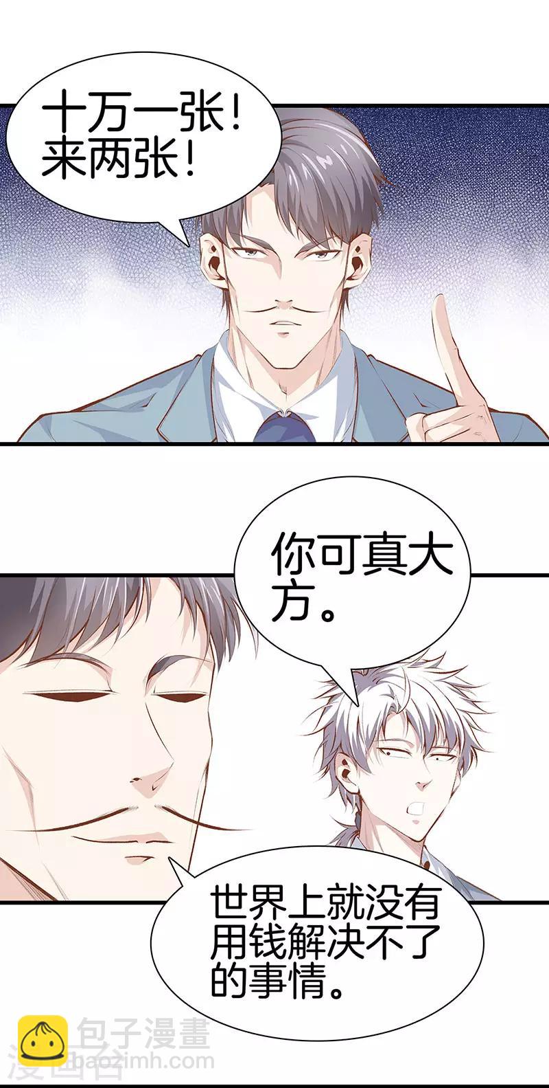 都市至尊 - 第109話 黑無常 - 4