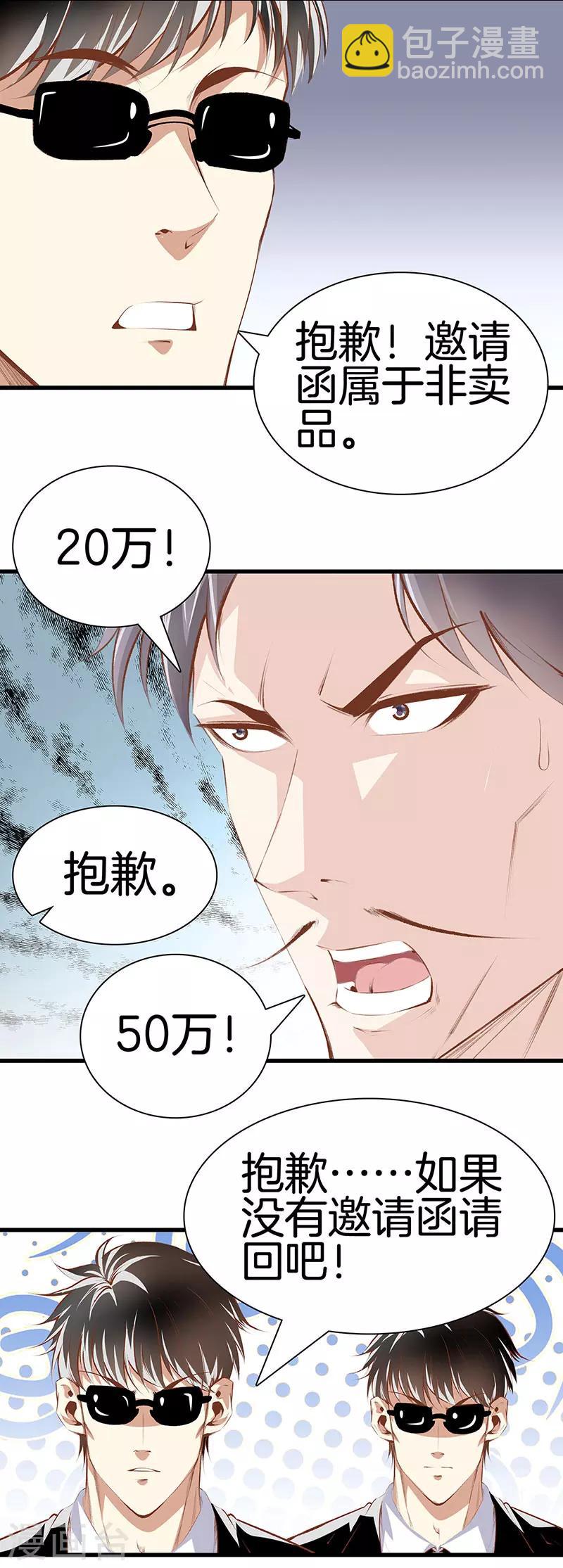 都市至尊 - 第109話 黑無常 - 5