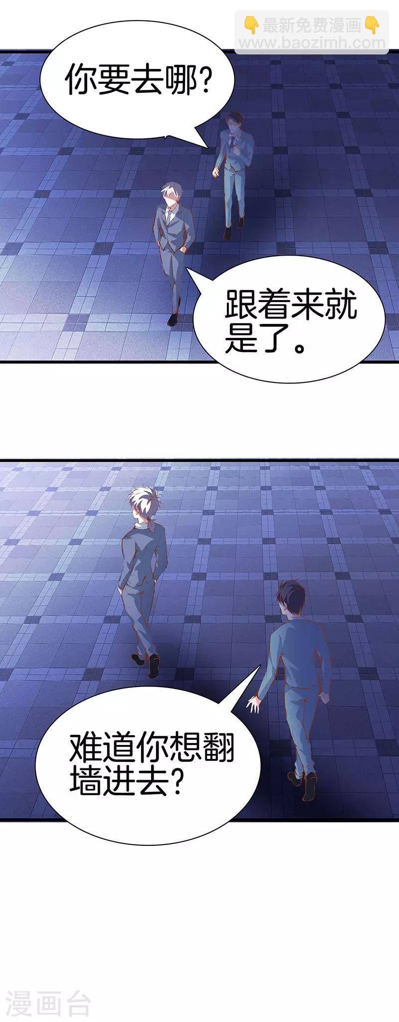 都市至尊 - 第109話 黑無常 - 2