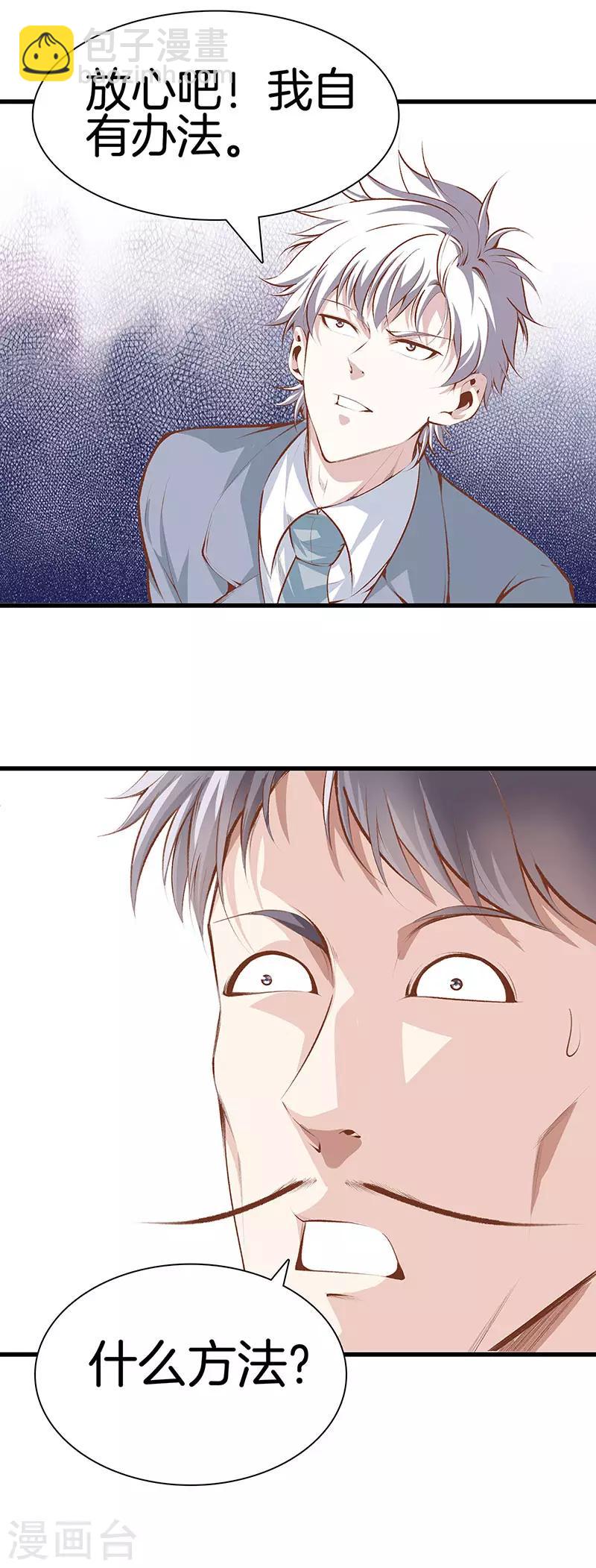 都市至尊 - 第109話 黑無常 - 4