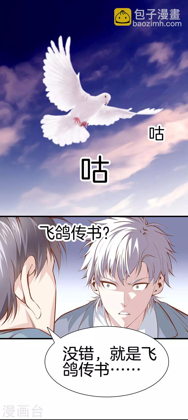 都市至尊 - 第109話 黑無常 - 4