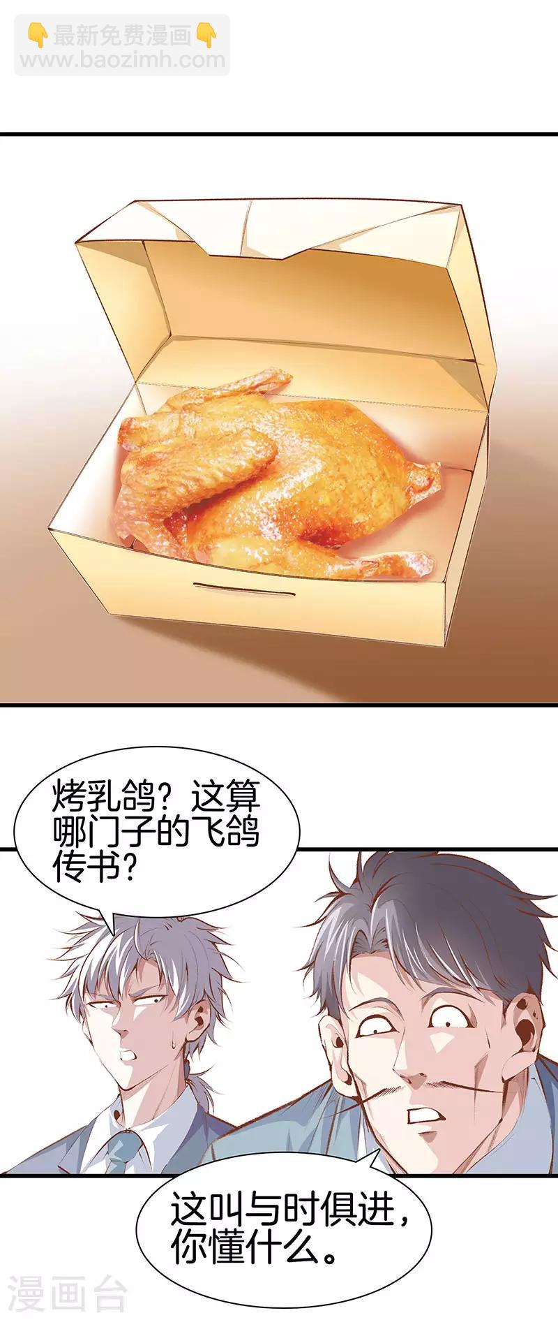 都市至尊 - 第109話 黑無常 - 3