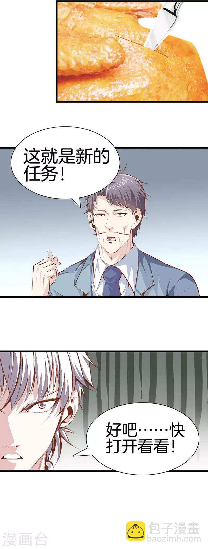 都市至尊 - 第109話 黑無常 - 4