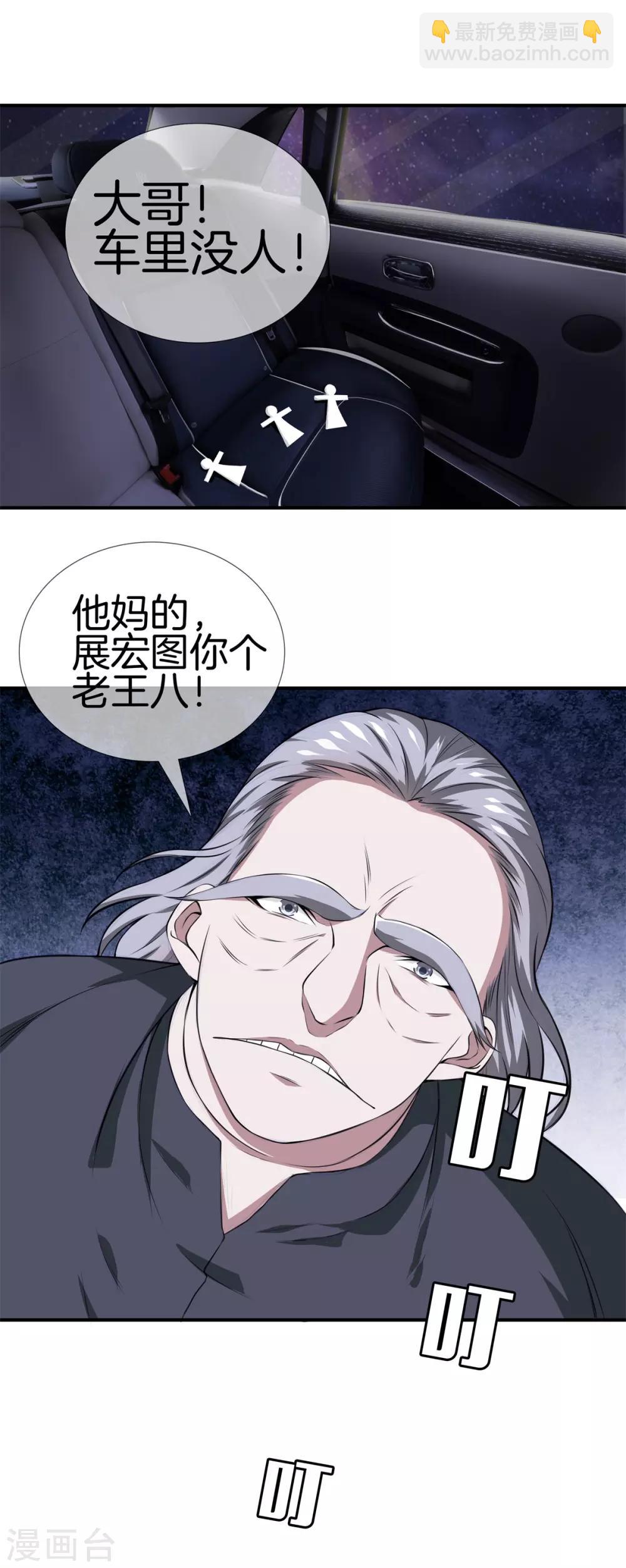 都市至尊 - 第11話 生死 - 4