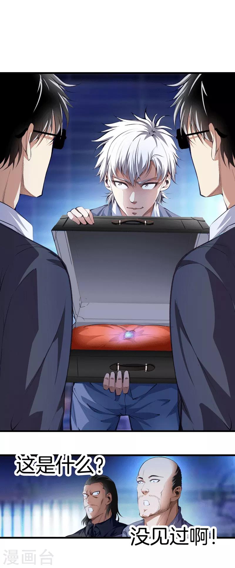 都市至尊 - 第111話 恩人 - 1