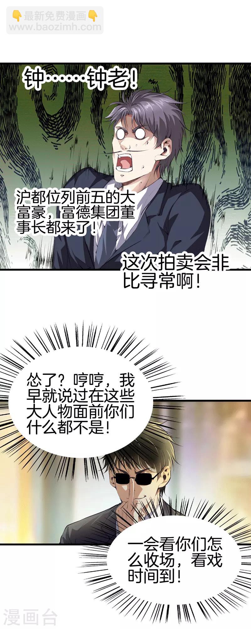 都市至尊 - 第111話 恩人 - 5