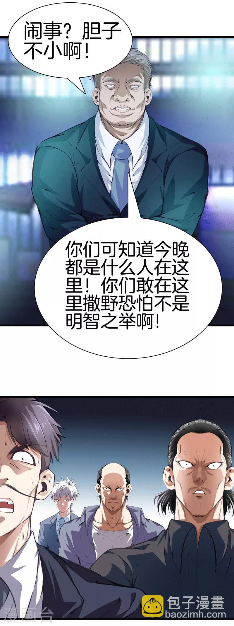 都市至尊 - 第111話 恩人 - 3