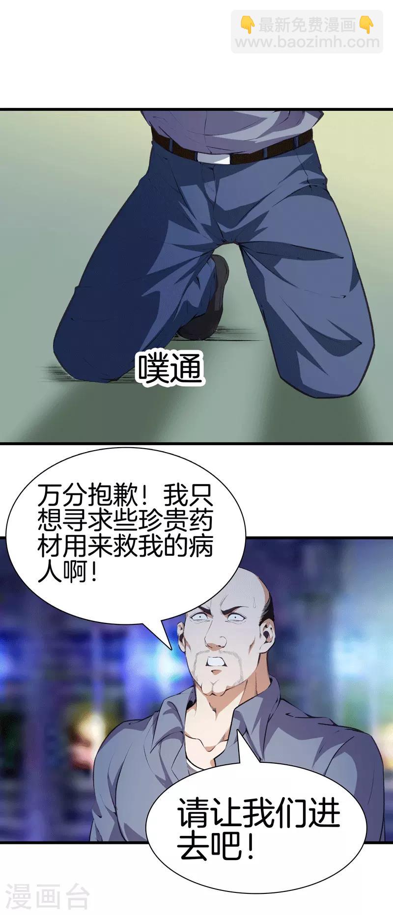 都市至尊 - 第111話 恩人 - 4