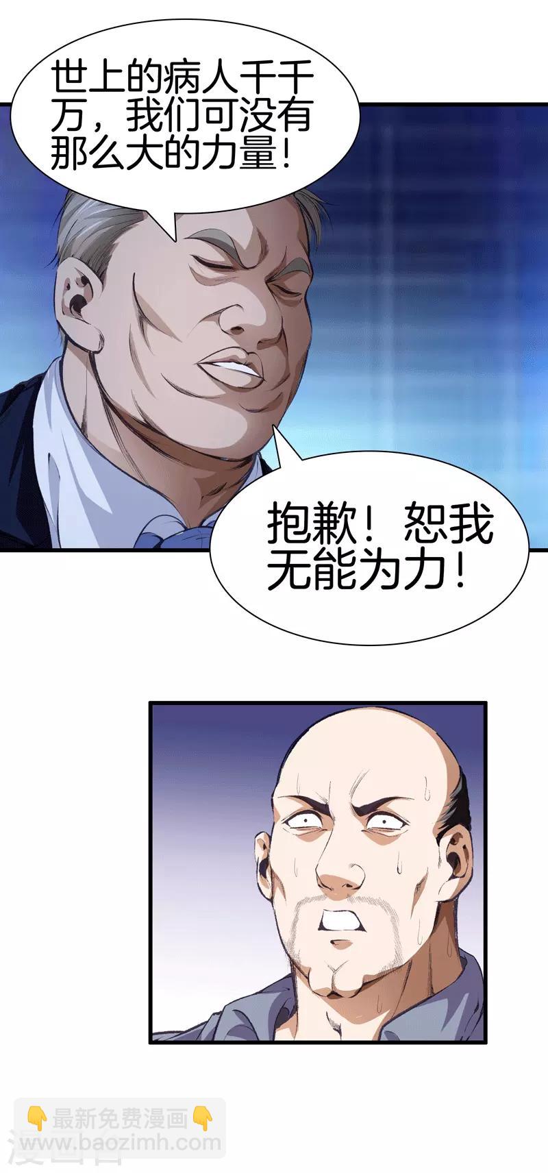 都市至尊 - 第111話 恩人 - 5