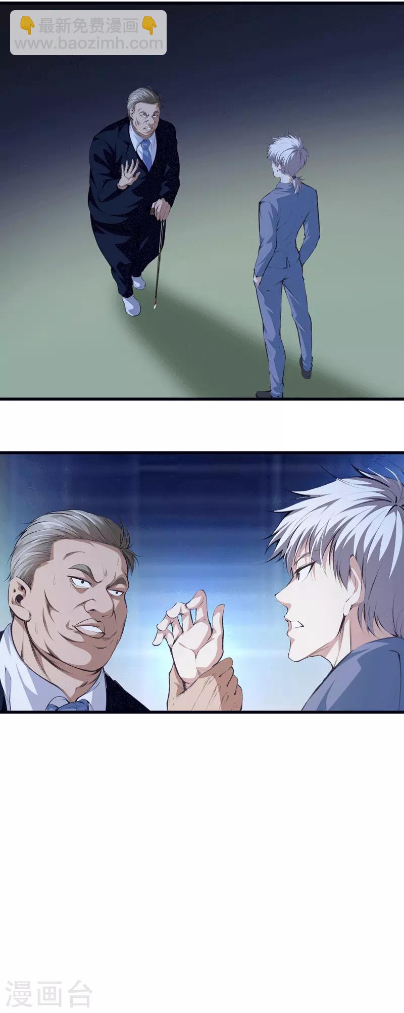 都市至尊 - 第111話 恩人 - 1