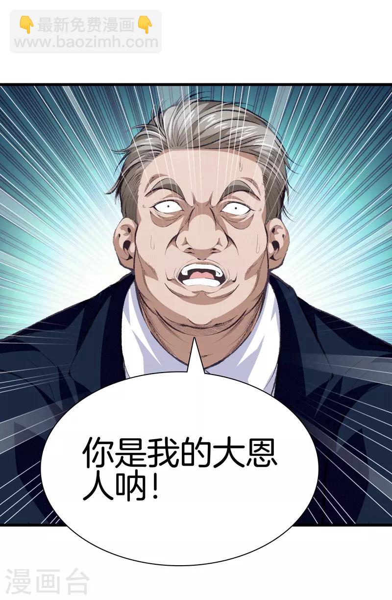 都市至尊 - 第111話 恩人 - 2