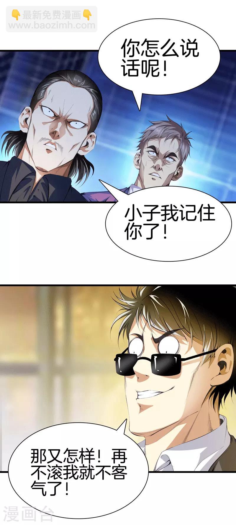 都市至尊 - 第111話 恩人 - 3