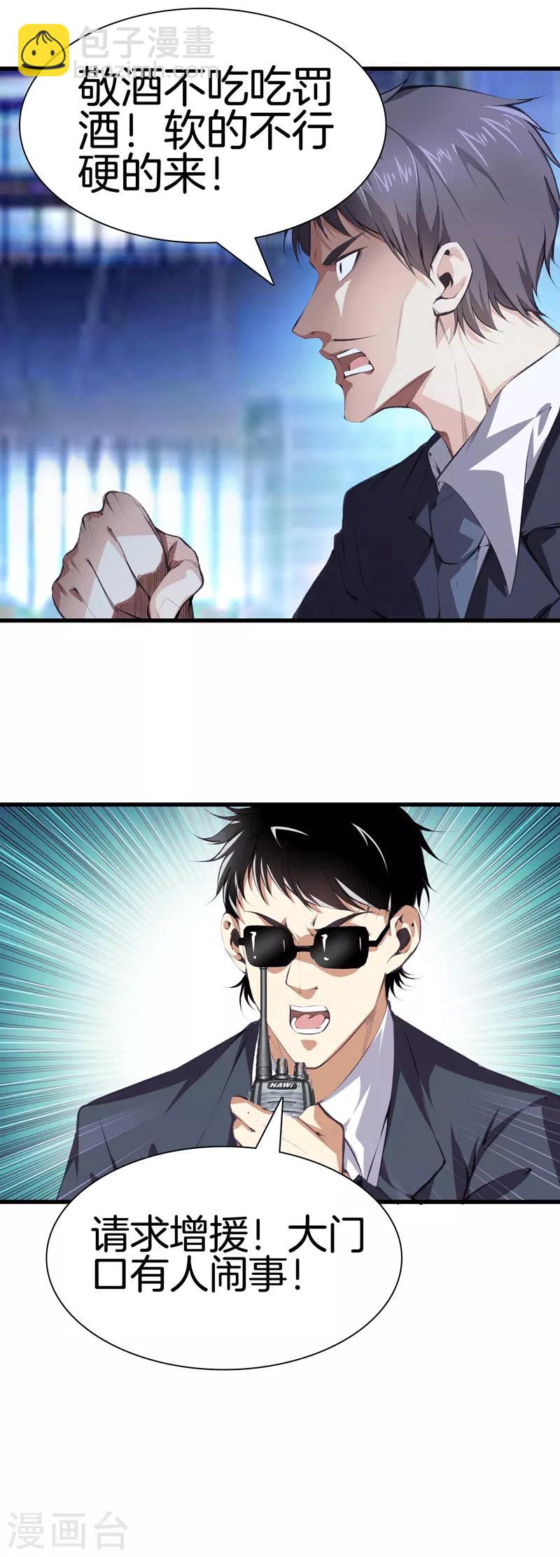 都市至尊 - 第111話 恩人 - 4