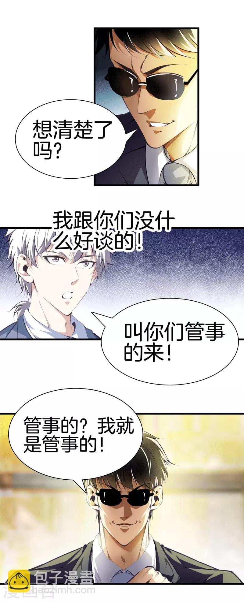 都市至尊 - 第111話 恩人 - 1