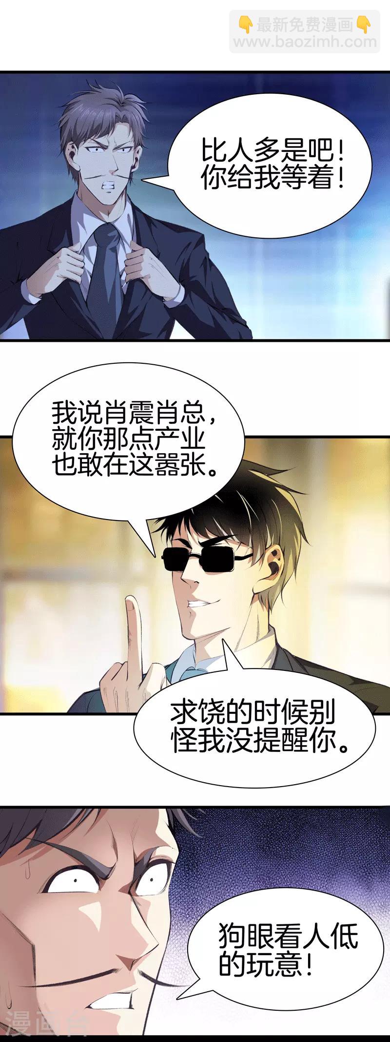 都市至尊 - 第111話 恩人 - 2