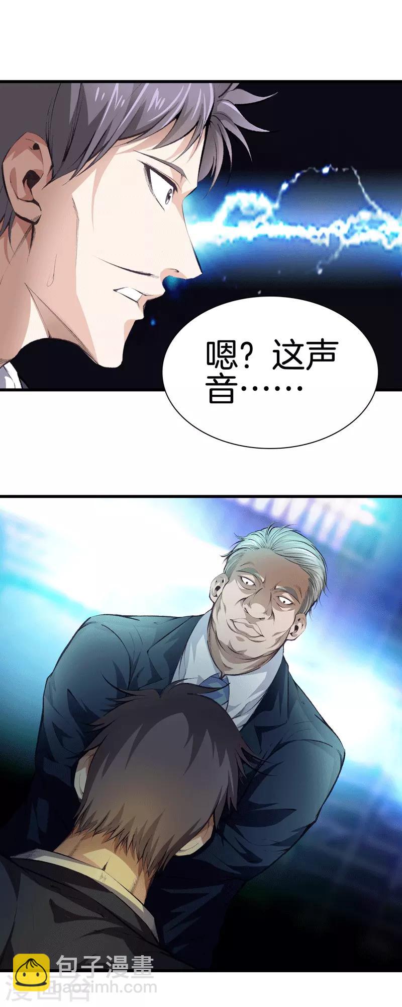 都市至尊 - 第111話 恩人 - 4