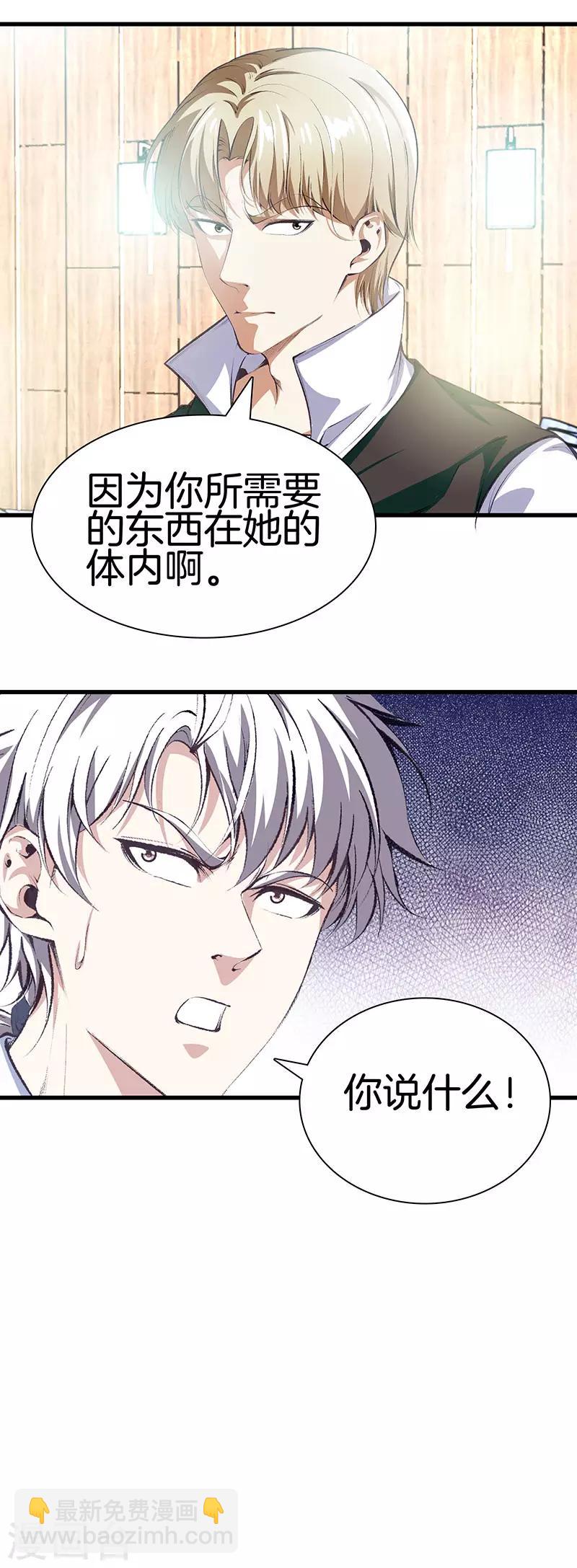 都市至尊 - 第113話 殘忍的拍賣會 - 2