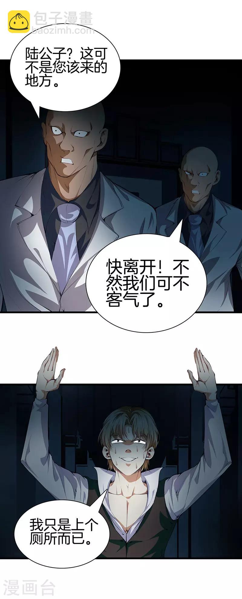 都市至尊 - 第115話 幕後黑手 - 6