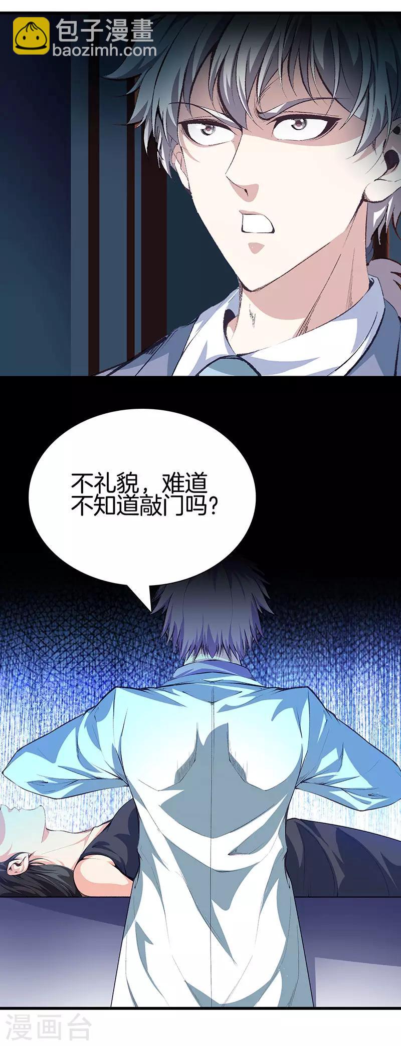 都市至尊 - 第115話 幕後黑手 - 3