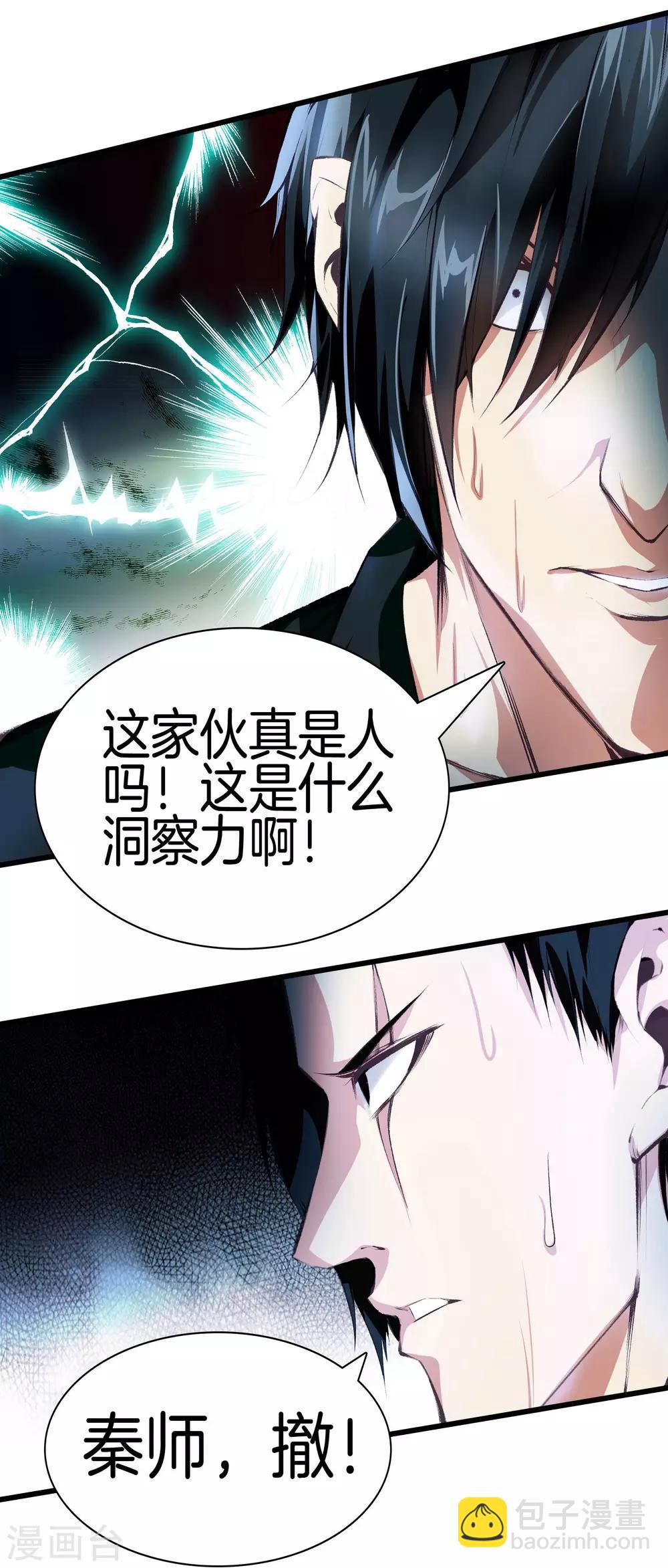 都市至尊 - 第119話 會一會黑白無常 - 1