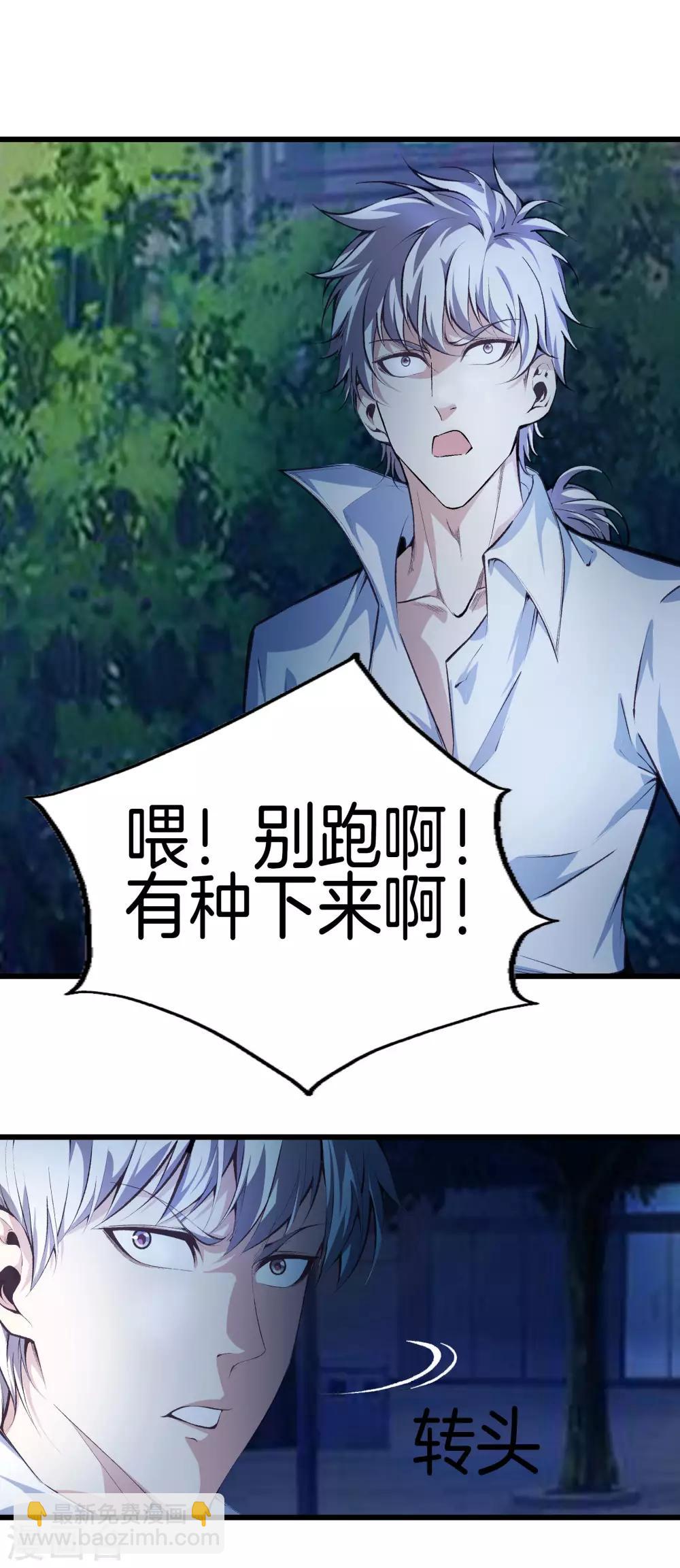 都市至尊 - 第119話 會一會黑白無常 - 3