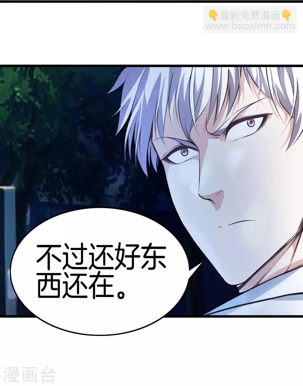 都市至尊 - 第119話 會一會黑白無常 - 5