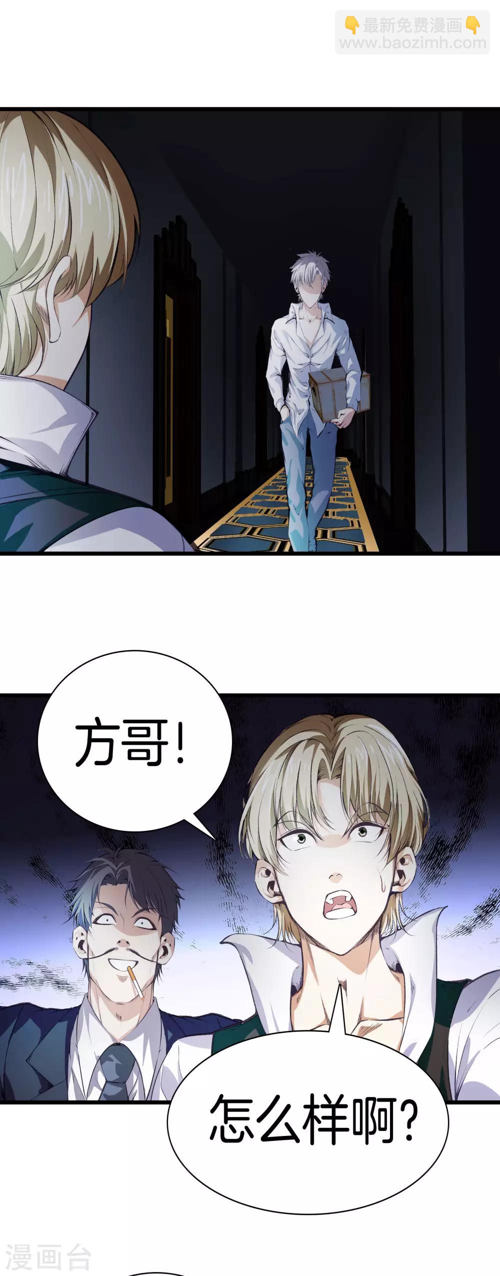 都市至尊 - 第119話 會一會黑白無常 - 1