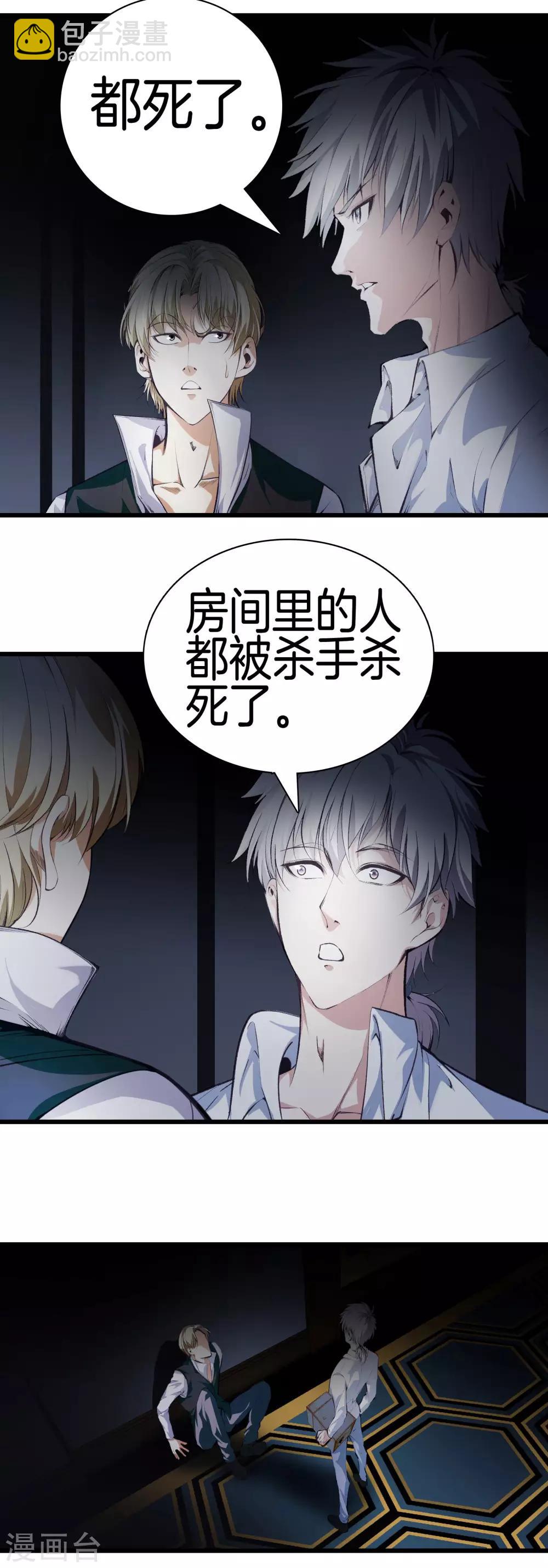 都市至尊 - 第119話 會一會黑白無常 - 2