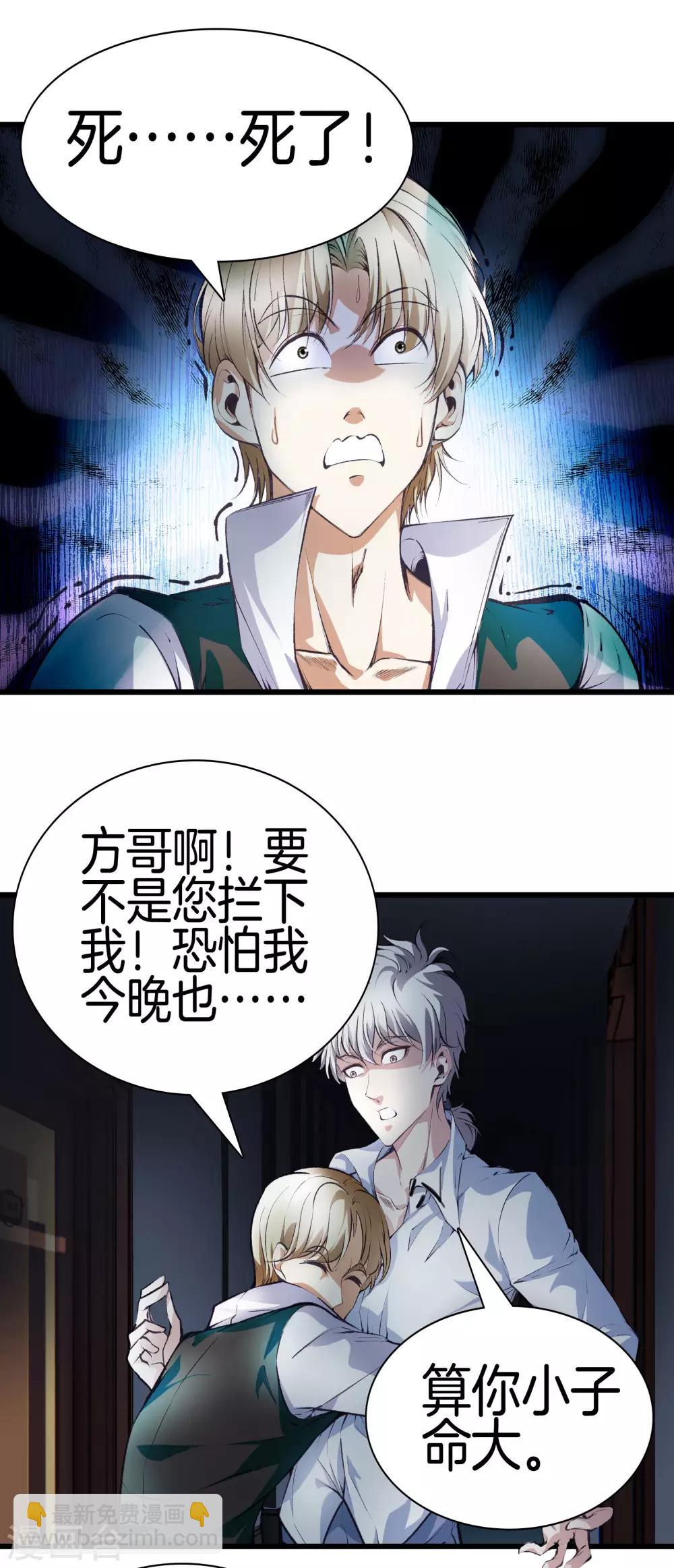 都市至尊 - 第119話 會一會黑白無常 - 3