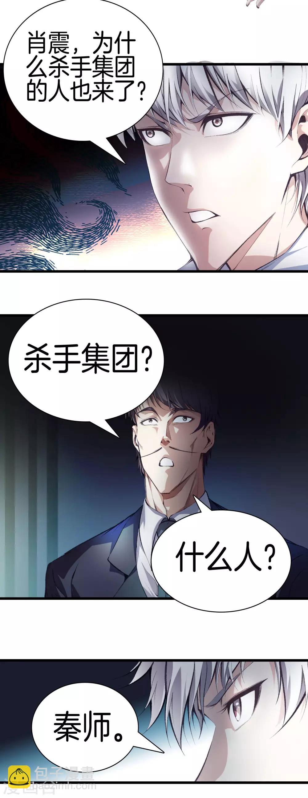 都市至尊 - 第119話 會一會黑白無常 - 4