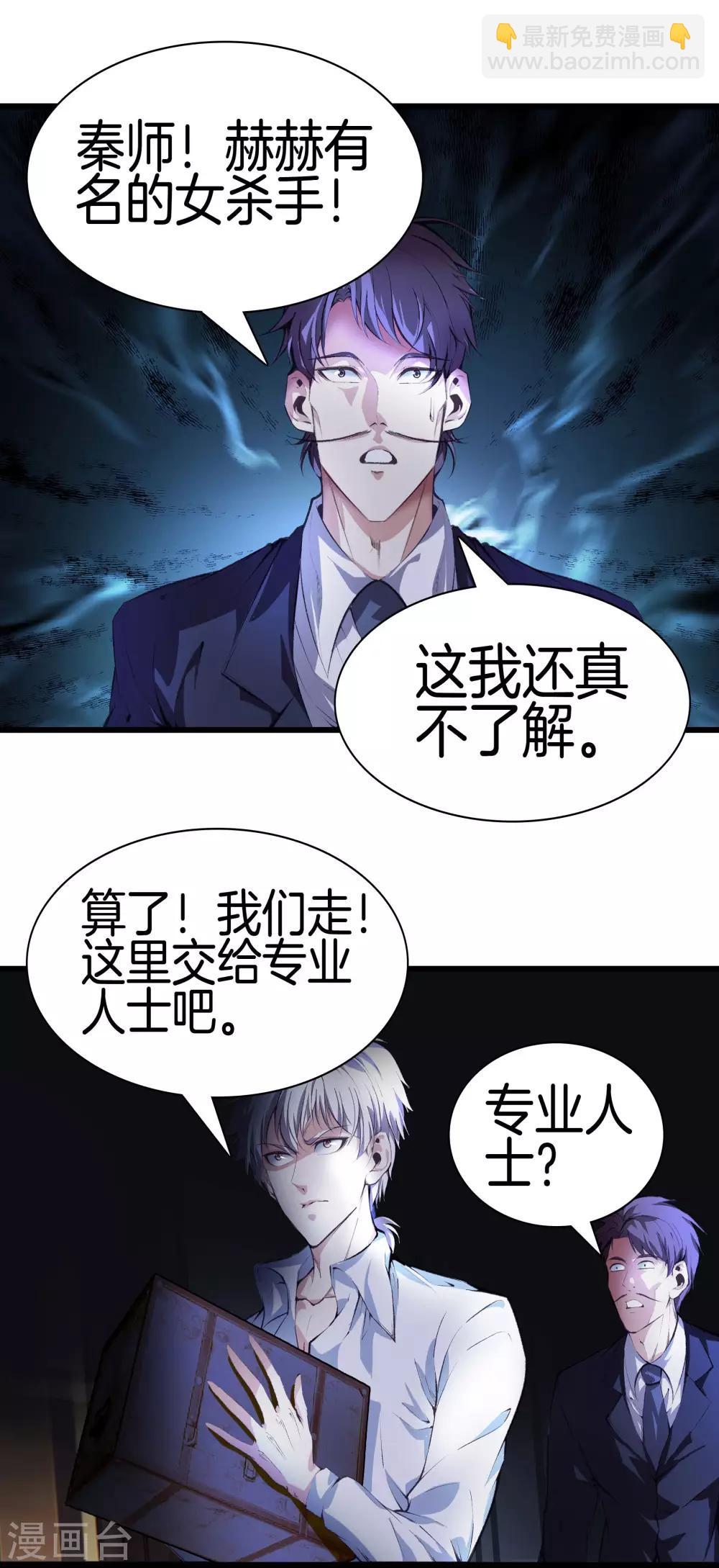 都市至尊 - 第119話 會一會黑白無常 - 5