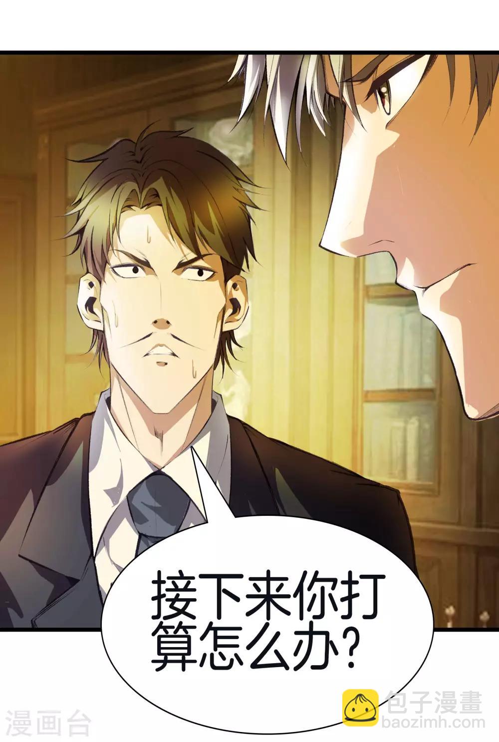 都市至尊 - 第119話 會一會黑白無常 - 4