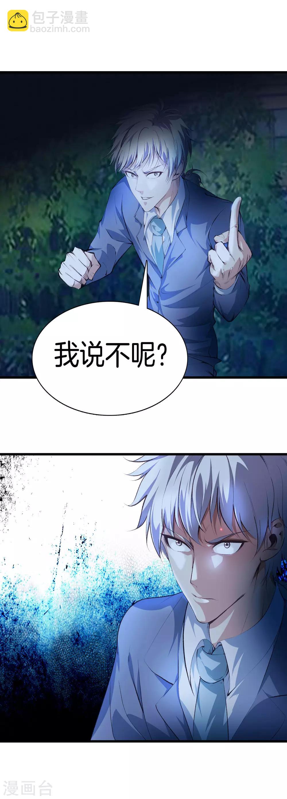 都市至尊 - 第119話 會一會黑白無常 - 4