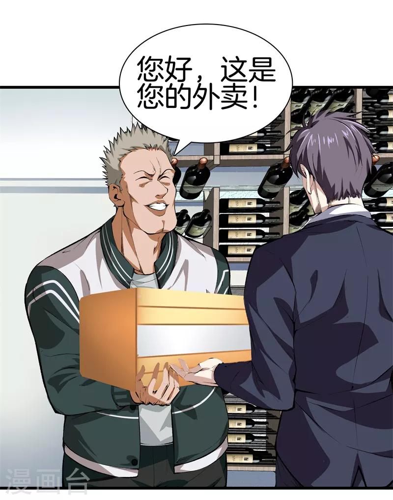 都市至尊 - 第121話 相見 - 1