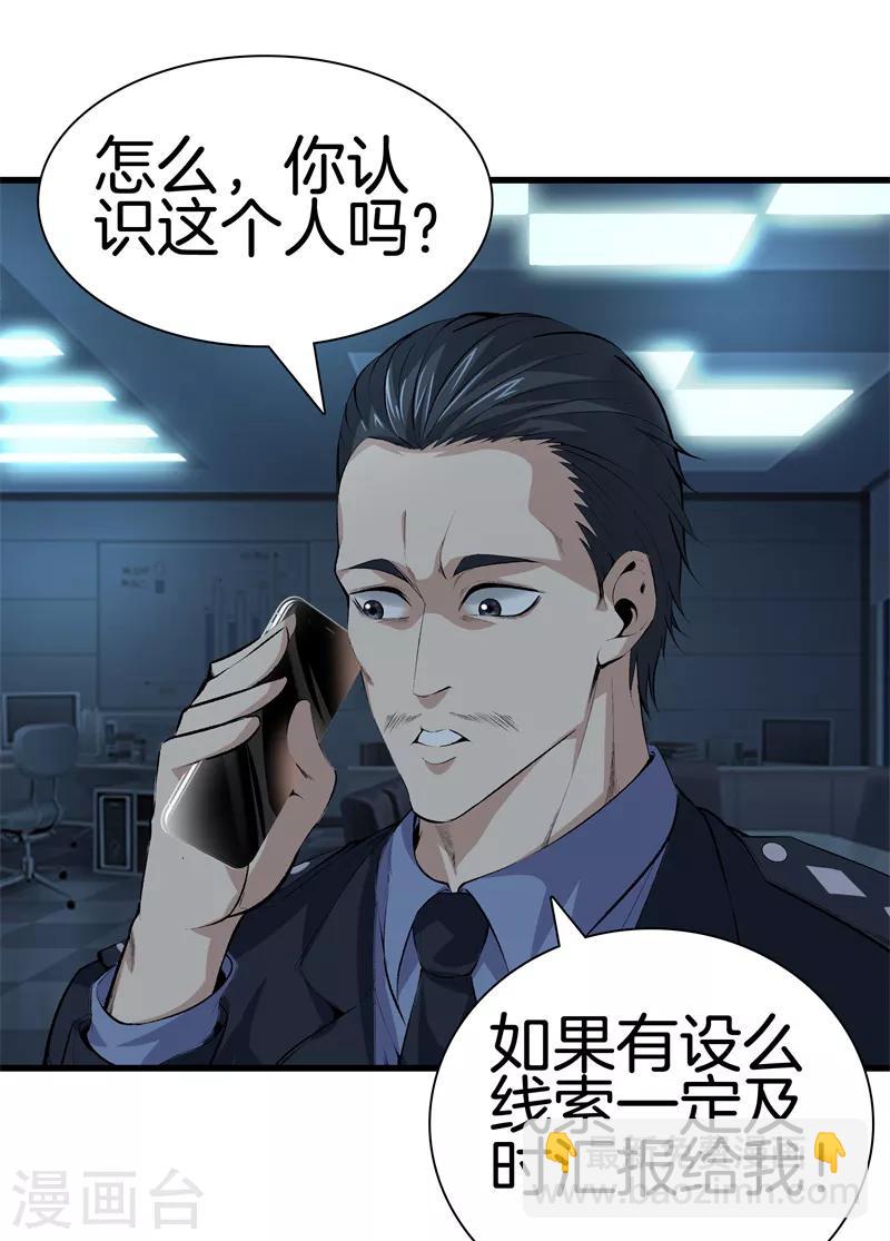 都市至尊 - 第121話 相見 - 3