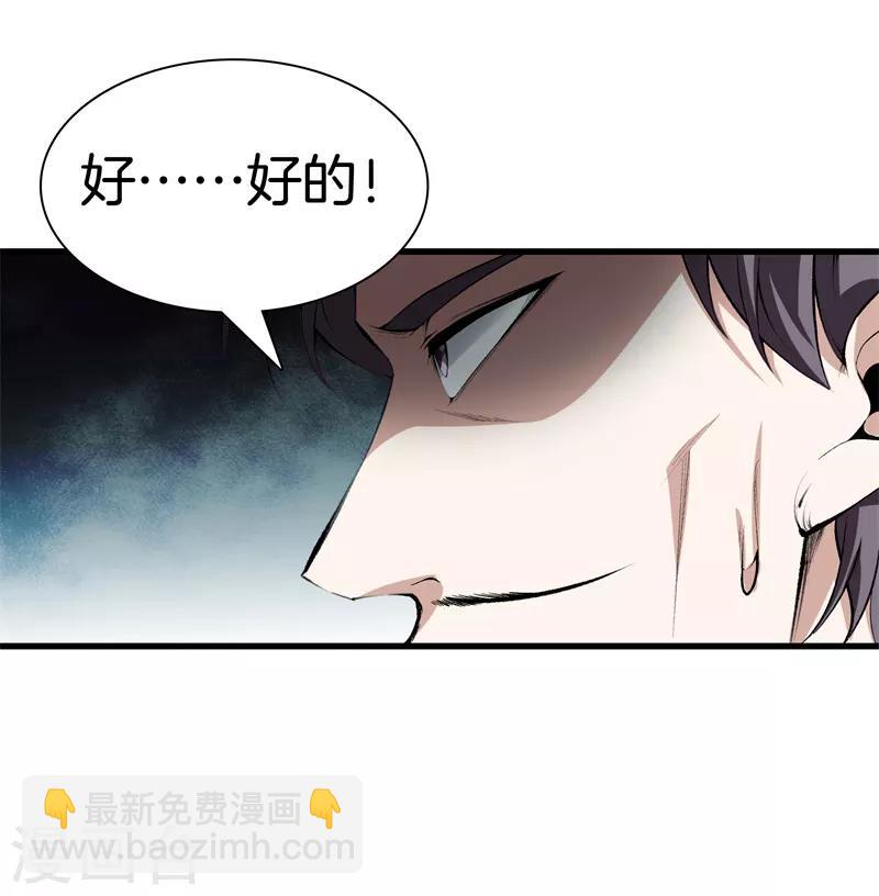 都市至尊 - 第121話 相見 - 6