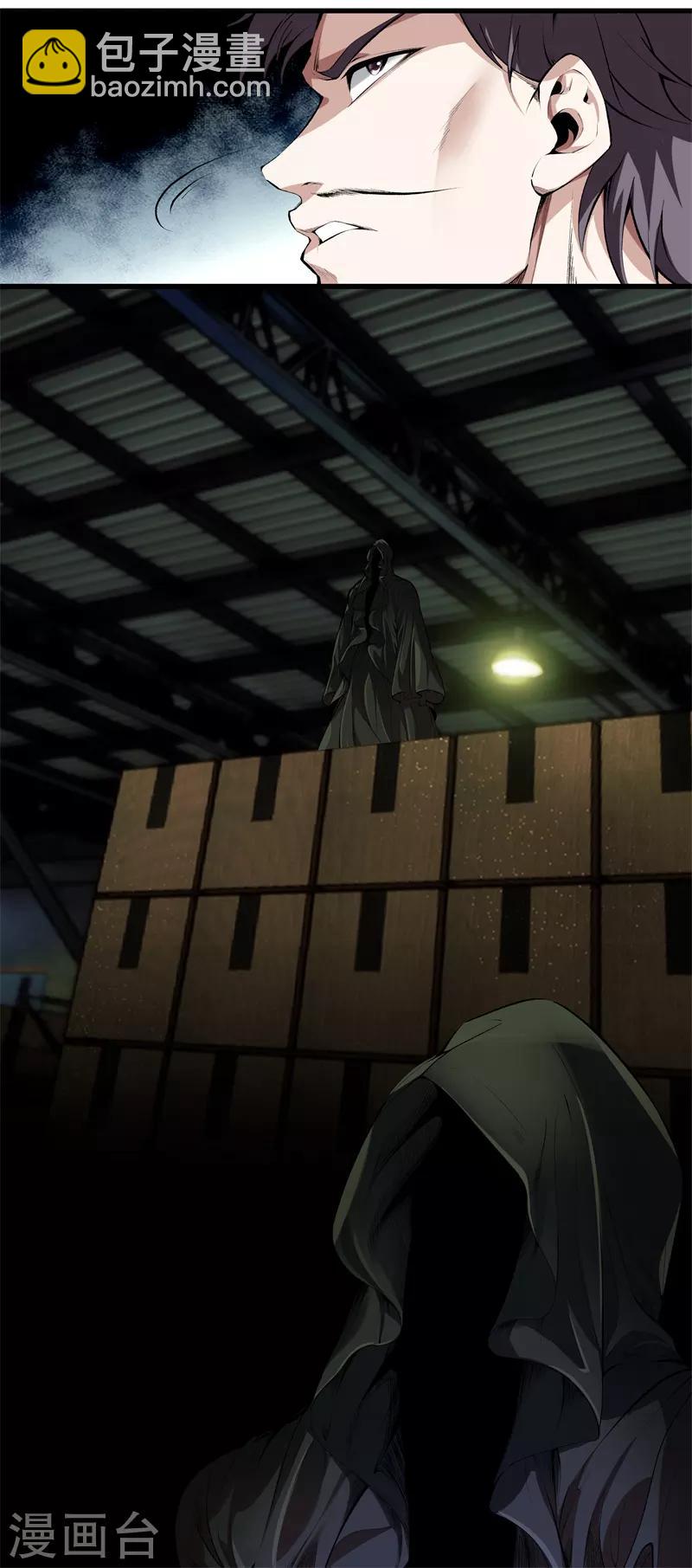 都市至尊 - 第121話 相見 - 3