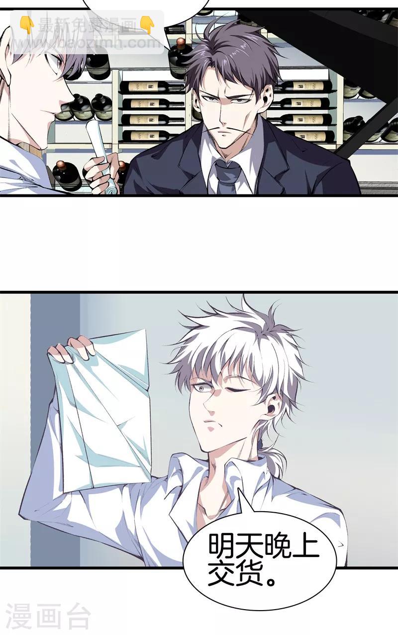 都市至尊 - 第121話 相見 - 4