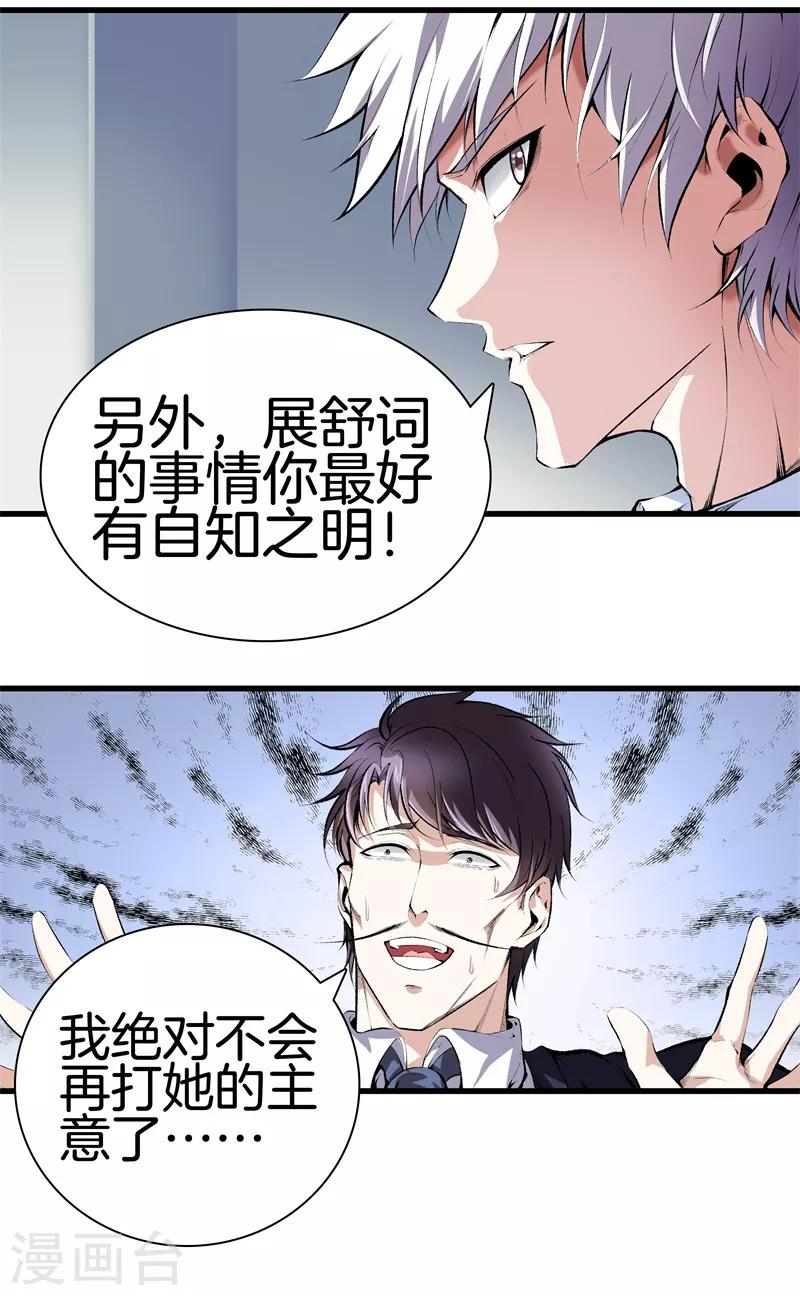 都市至尊 - 第121話 相見 - 1