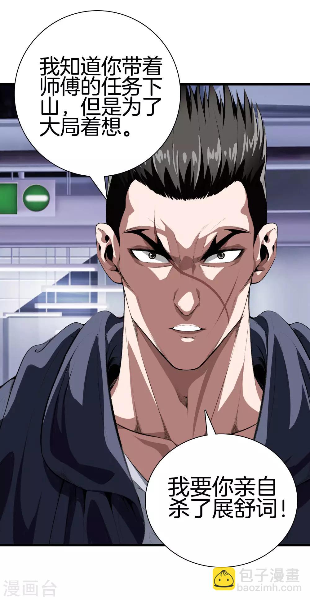 都市至尊 - 第123話 你這是自尋死路 - 2