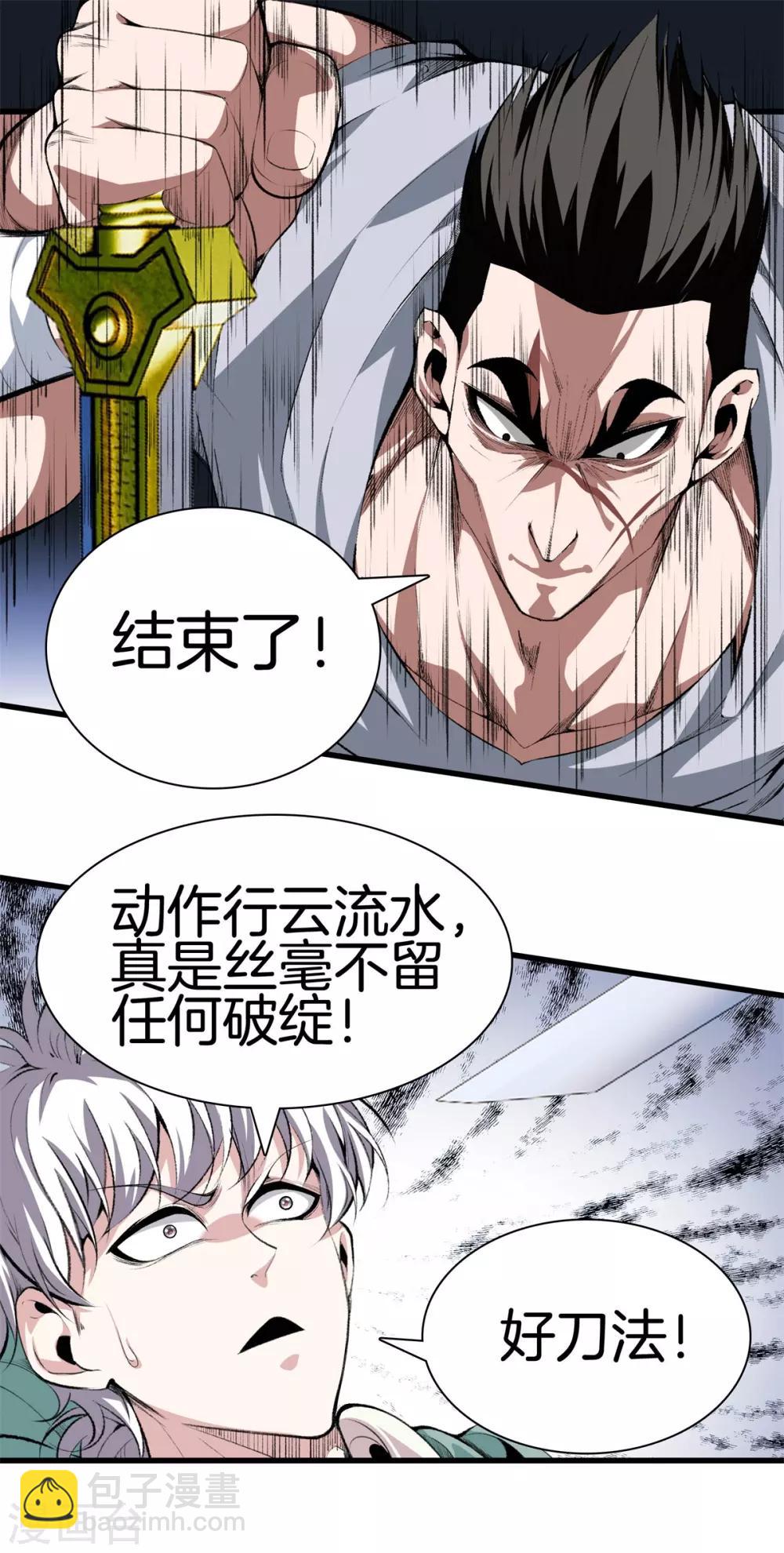 都市至尊 - 第125話 我可是方泓 - 3