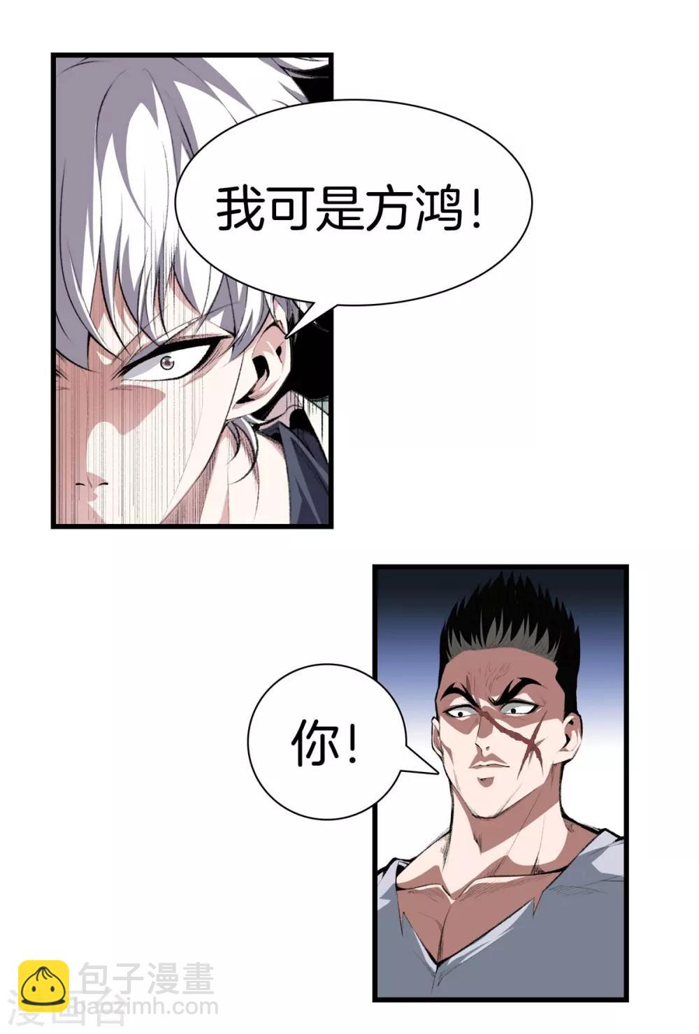 都市至尊 - 第125話 我可是方泓 - 2