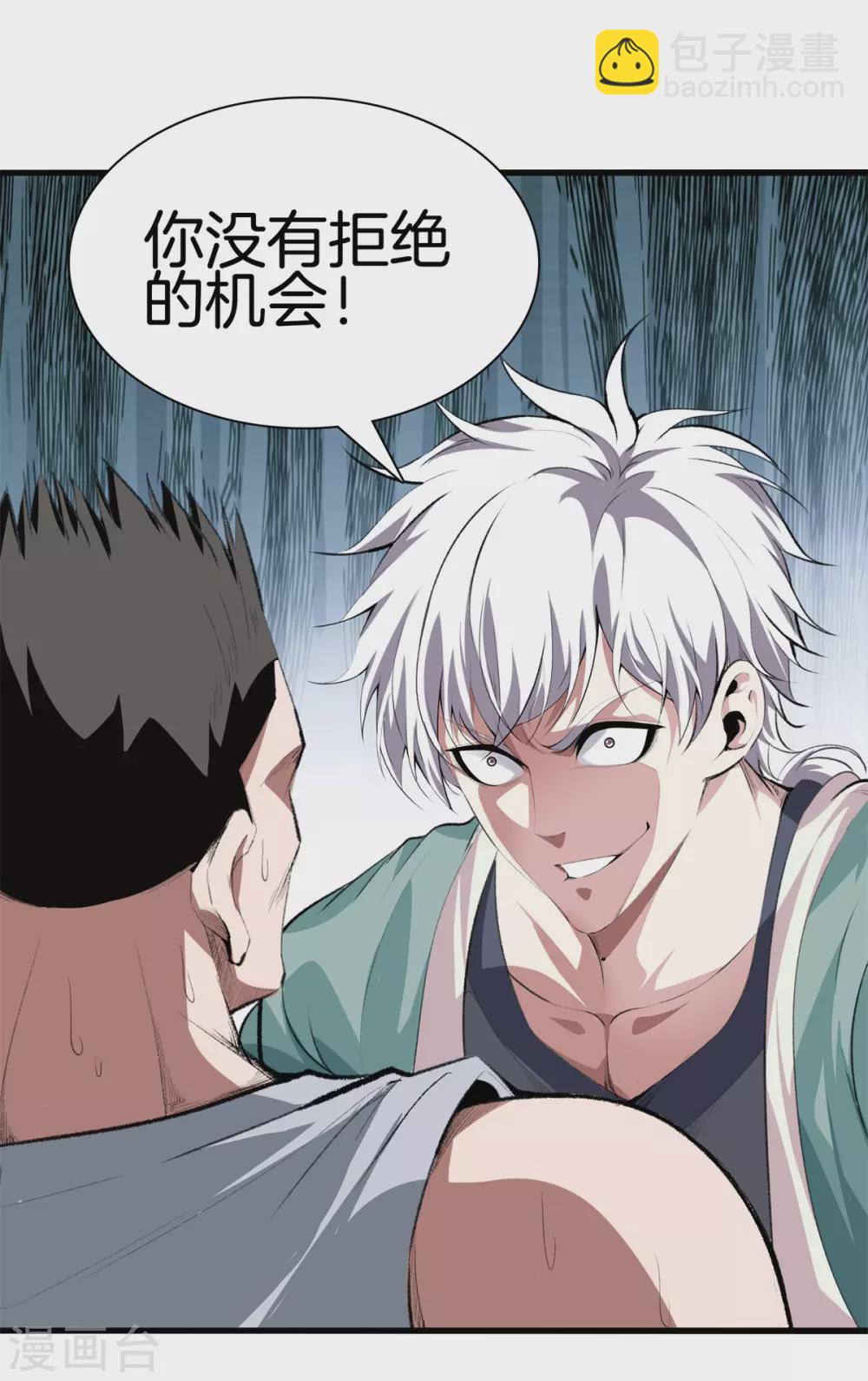 都市至尊 - 第127話 假扮大師兄 - 5