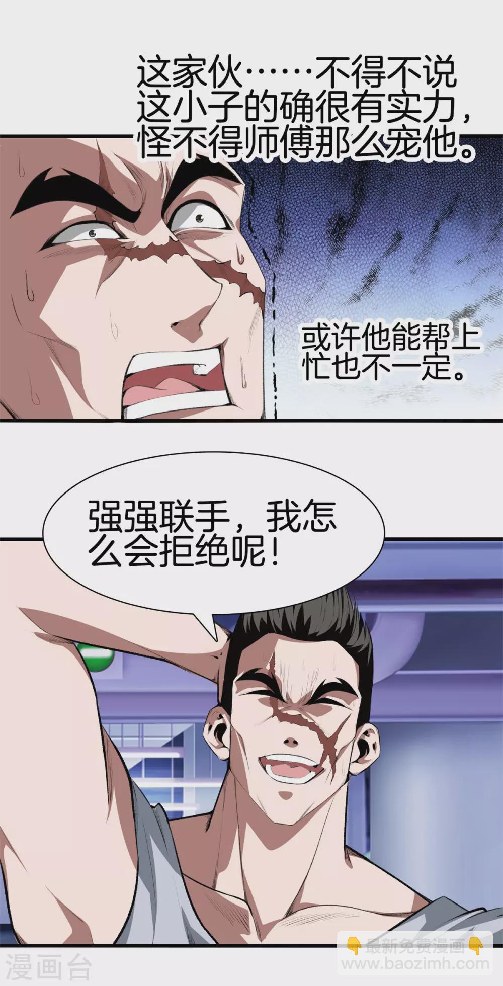 都市至尊 - 第127話 假扮大師兄 - 1