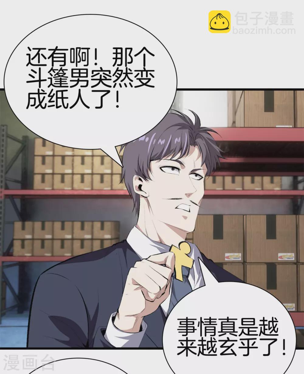 都市至尊 - 第127話 假扮大師兄 - 4