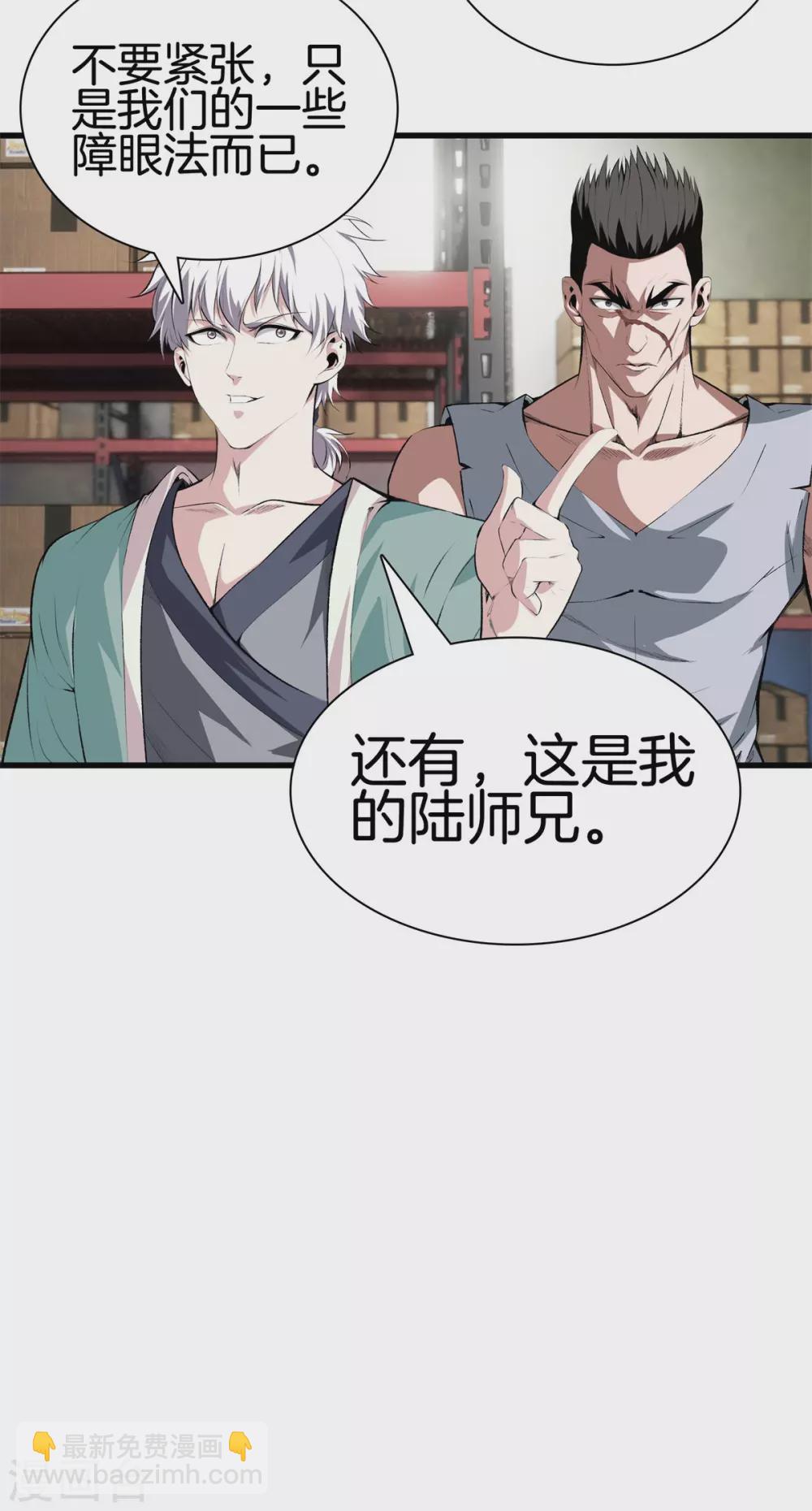 都市至尊 - 第127話 假扮大師兄 - 5